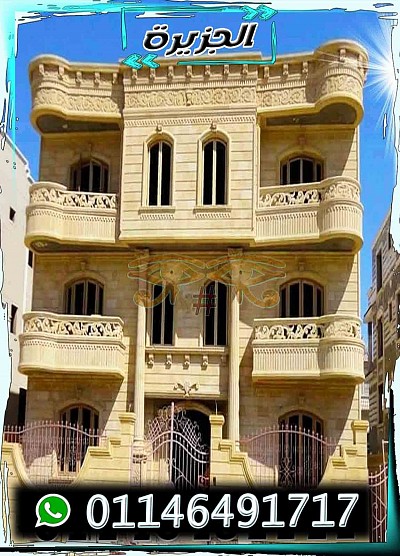 تصميم ديكور واجهات منازل حجر 01146491717